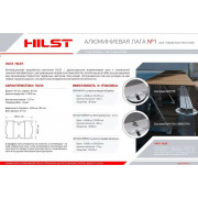 Лага Алюминий HILST JOIST PRO PREMIUM 60*40*4000мм